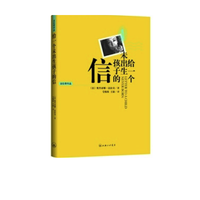 《给一个未出生孩子的信》(精装)