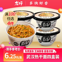 龙仔湖北特产正宗武汉热干面美食非油炸型免煮方便面冲拌方便速食干拌面车仔面桶面整箱 原味热干面（四盒）