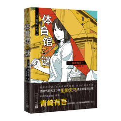 《体育馆之谜》