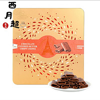 山姆会员店巧克力涂层黄油脆片饼干法国进口420克精美礼盒