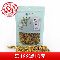 药圣堂菊花(杭菊)35g