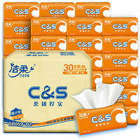 C&S 洁柔 活力阳光橙系列 抽纸 3层*110抽*30包(195*123mm)