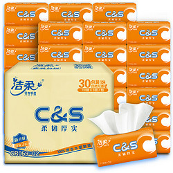 C&S 洁柔 抽纸巾(C&S) 活力橙3层面巾纸30包加厚加量装(肤柔软优等品100%原生木浆婴儿可用）新老品交替发货