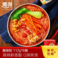 惠寻 酸辣粉6桶整箱装 方便速食冲泡米线粉丝泡面网红休闲食品夜宵 6桶*112g