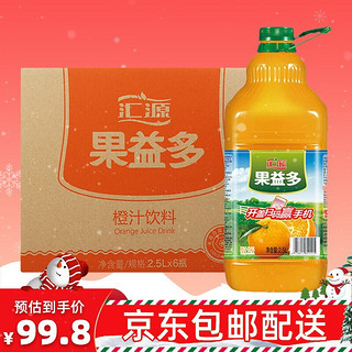 汇源 果肉橙汁饮料2.5L*6大瓶饮料 果汁饮料整箱批发 12月份 口味