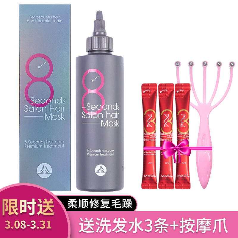 韩国MASIL玛丝兰蜜丝8秒发膜修复改善毛糙柔顺快速护理护发便携条装家用瓶装 柔顺修复发膜200ml+礼品（如主图-所见即所得）