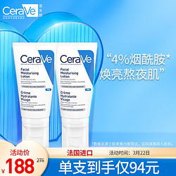 美国CeraVe适乐肤发光PM乳双支装(套装已含附件，共PM乳52ml*2支） (欧莱雅集团 烟酰胺乳液补水保湿敏感肌)