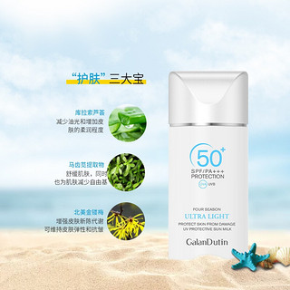 GalanDutin 嘉兰杜汀 丁防晒霜防护紫外线SPF50+PA+++防晒蜜保湿旗舰原装韩国进口