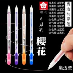 日本樱花绘画笔彩色手绘白笔美术珠光色记号笔手帐勾线笔