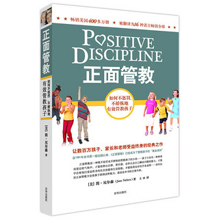 《POSITIVE DISCIPLINE 正面管教》