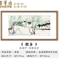 荣宝斋 吴冠中《故乡》国画 装饰画 现代新中式 木版水印 80*163
