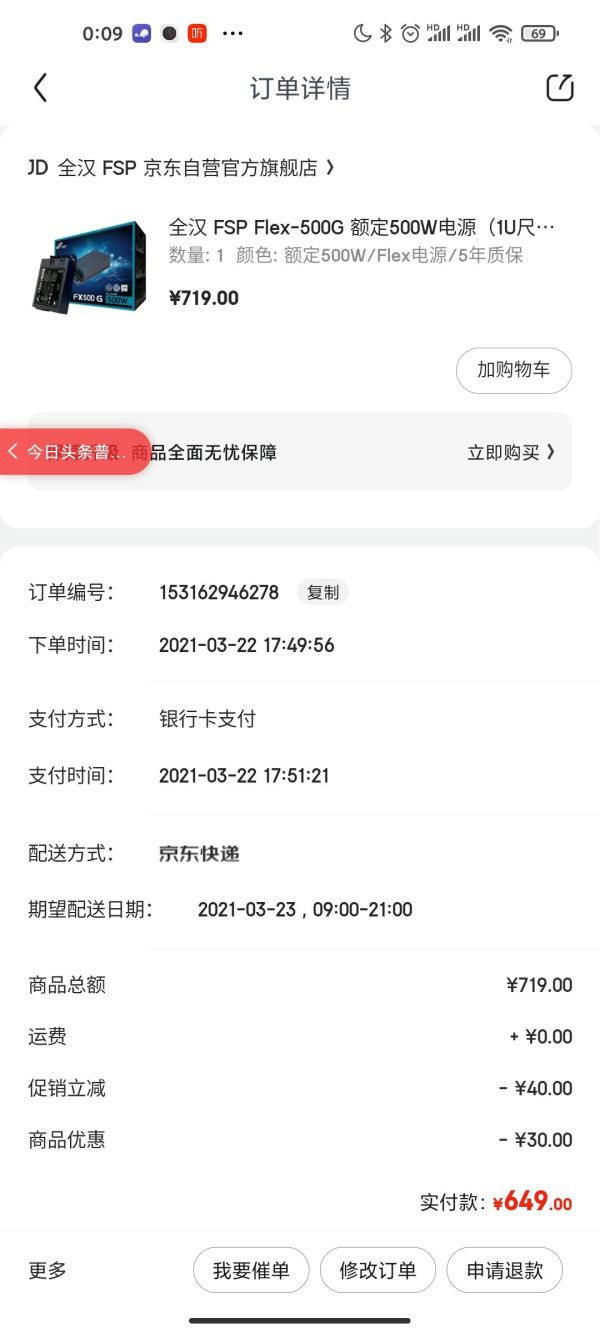 有券的上:FSP 全汉 FX500 G 额定500W FLEX小1U电源(80PLUS银牌/全模组/五年质保)