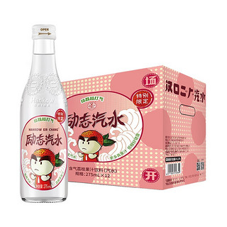 汉口二厂 荔枝味果汁饮料 玻璃瓶汽水 275ml*12瓶礼盒装 网红碳酸饮料整箱装