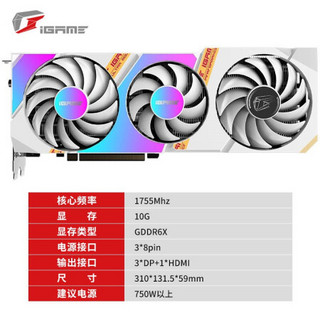 七彩虹（Colorful）iGame GeForce RTX 3080 Ultra W OC 10G 1710-1755MHz 赛博朋克2077游戏电脑白色显卡