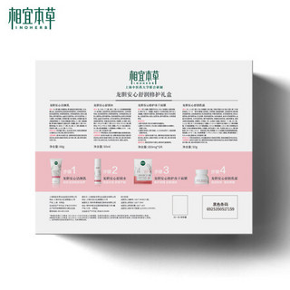 相宜本草 龙胆安心舒润修护礼盒（洁颜乳60g+舒润水50ml+乳霜50g+面膜6片）（舒润、强韧屏障）