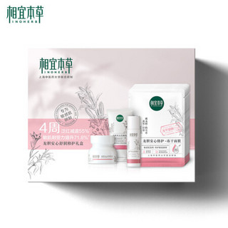 相宜本草 龙胆安心舒润修护礼盒（洁颜乳60g+舒润水50ml+乳霜50g+面膜6片）（舒润、强韧屏障）