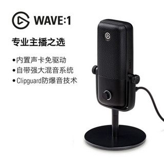 elgato 美商海盗船 Elgato Wave:1 USB麦克风专业电容话筒 自动修正爆音 自带数字混音调音 游戏直播K歌录音 电台播音级