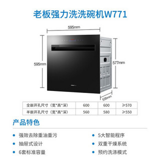 老板（Robam）W771洗碗机（厂家直送）