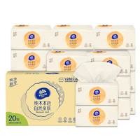 维达抽纸 纯木本色110抽330张抽取式纸面巾20包 S码母婴可用 100%原生木浆