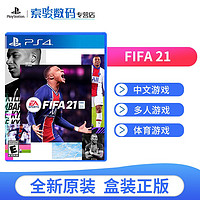 索尼（SONY）PS4 /PS5全新游戏软件光盘 FIFA21 FIFA2021 (中文)