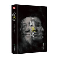 《人间失格》(全译版、精装)