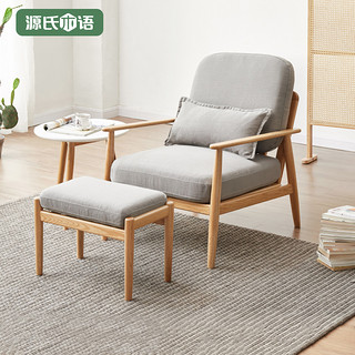 源氏木语实木沙发椅橡木北欧阳台蜗牛椅现代简约单人椅客厅休闲椅
