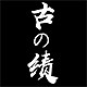 kuujoo/古绩