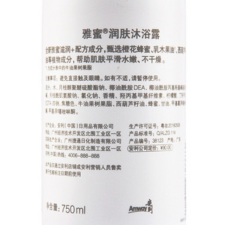 Amway 安利 雅蜜润肤沐浴露 750ml