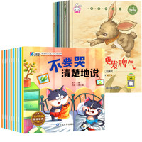 《宝宝语言能力培养绘本+勇敢做自己》（套装共18册）