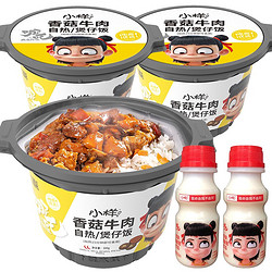 小样  自热米饭煲仔饭  香菇牛肉 300g*2桶