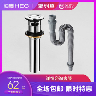 HEGII恒洁全铜下水器进水管冷热全铜组合套餐