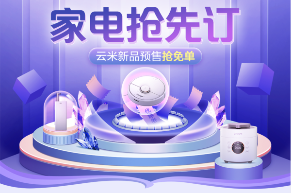 小米有品App 米粉节 家电抢先订