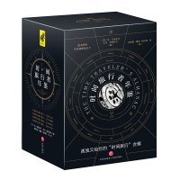 《时间旅行者年鉴》(套装共4册)