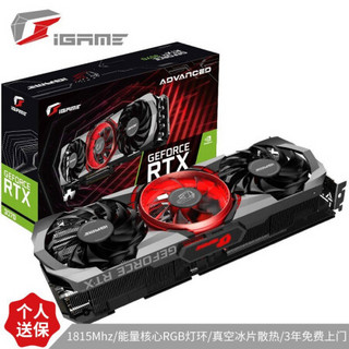 七彩虹（Colorful）iGame GeForce RTX 3070 Advanced OC 8G 1725-1815Mhz 赛博朋克2077游戏光追电脑显卡