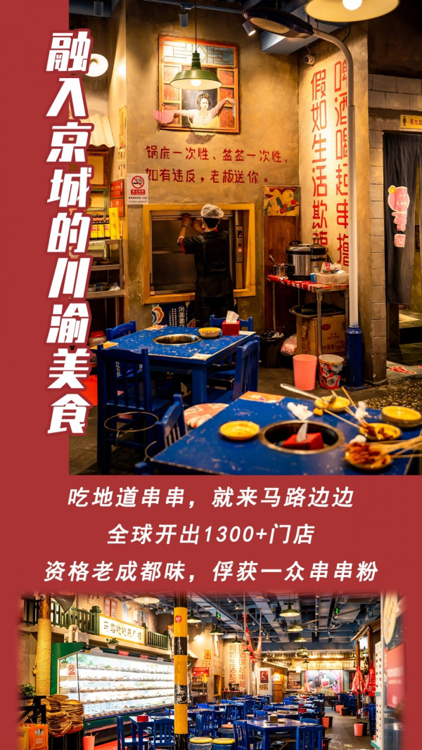 北京9店通用!怀旧杀!深度还原街头风景 马路边边60根签子套餐