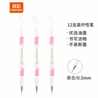 真彩 truecolor GP7617黑色0.5mm中性笔全针管签字笔水笔 12支/盒 GP7617