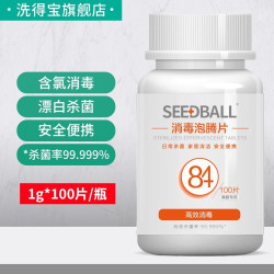 洗得宝 84消毒液泡腾片  100片