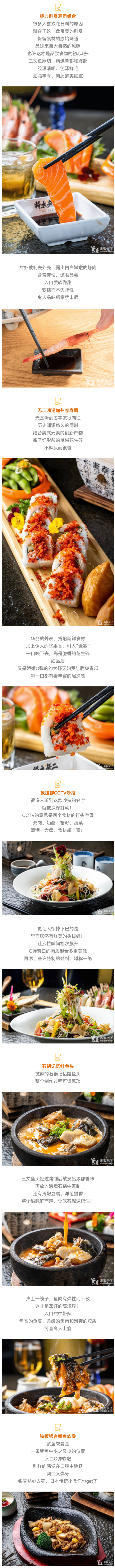 横霸帝都16年的日料店来袭!将太无二 北京16店通用