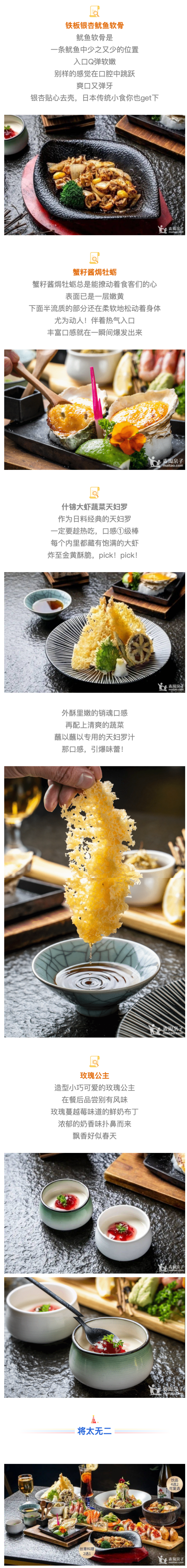 横霸帝都16年的日料店来袭!将太无二 北京16店通用