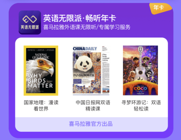 喜马拉雅 超级联合会员促销