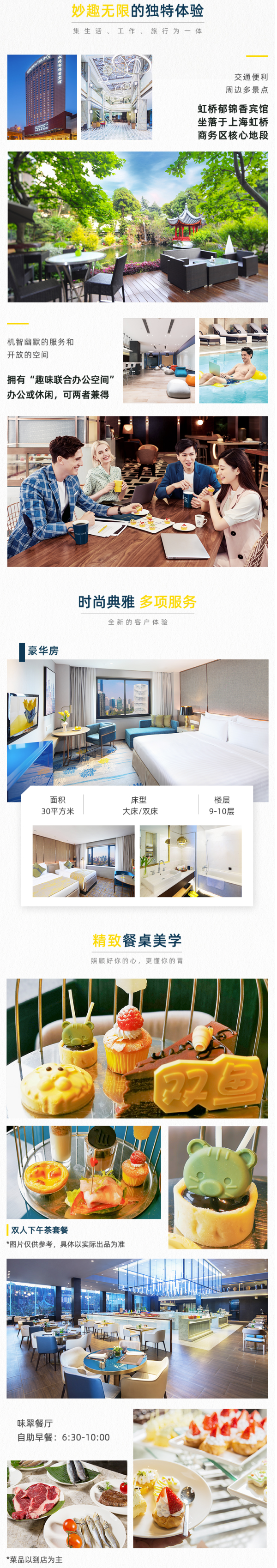 周末/节假日不加价!上海虹桥郁锦香酒店 豪华房1晚(含早餐+下午茶)