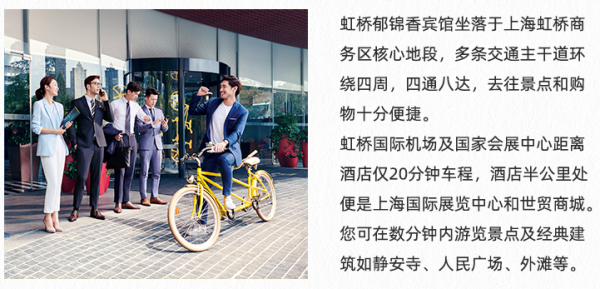 周末/节假日不加价!上海虹桥郁锦香酒店 豪华房1晚(含早餐+下午茶)