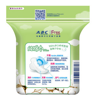 Free 飞 纯棉丝薄迷你日用卫生巾 19cm*8片*6