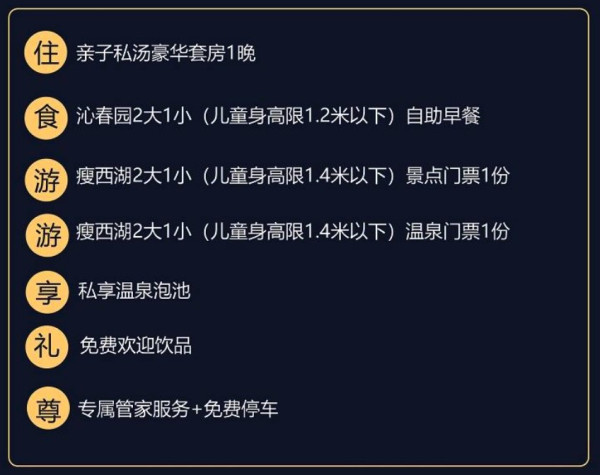 扬州瘦西湖温泉度假村 亲子私汤豪华套房1晚(含早+瘦西湖景点、温泉门票+欢迎饮品)