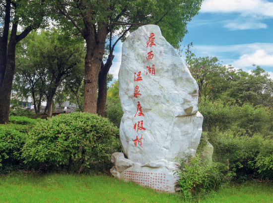 扬州瘦西湖温泉度假村 亲子私汤豪华套房1晚(含双早+瘦西湖门票2张+温泉门票2张+房内温泉泡池)