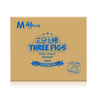 THREE PIGS 三只小猪 3D轻薄系列 纸尿裤