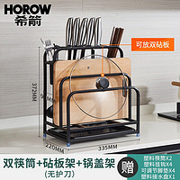 希箭/HOROW厨房置物架落地不锈钢置物架多功能厨具 89° 黑（双筷子筒+砧板架+锅盖架）