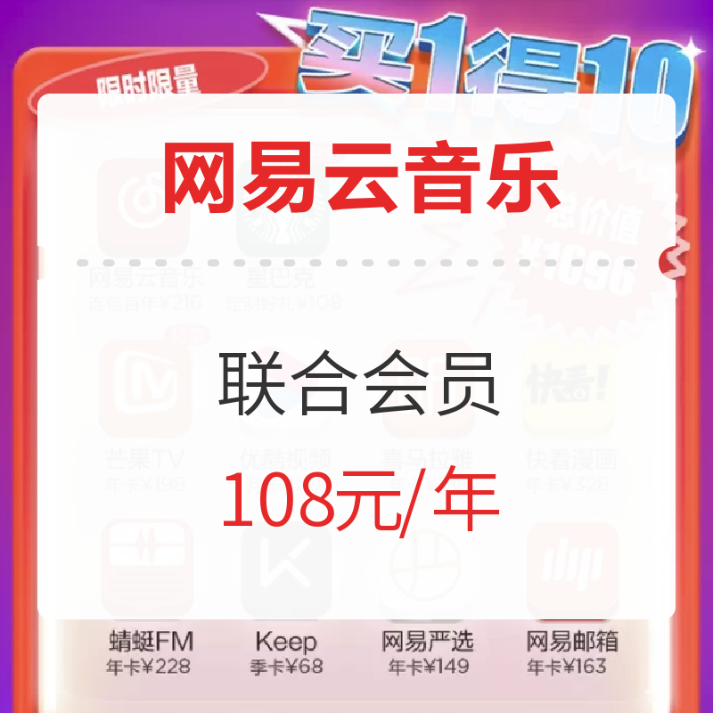 108元10大会员？仅次与京东送车厘子的会员活动了