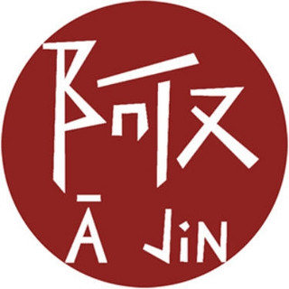 A Jin/阿仅