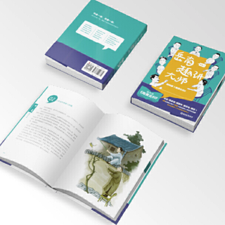 《岳南趣讲大师》